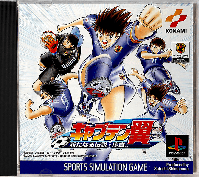 Captain Tsubasa: Aratanaru Densetsu Josho JP Playstation JP box art